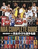 2019-2020 NBA COMPLETE GUIDE 2019年 11 月号 [雑誌]: ダンクシュート 増刊