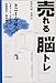 売れる脳トレ 売れる脳トレ