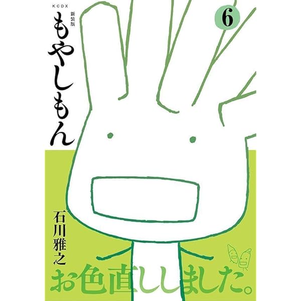 新装版 もやしもん(3) (KCデラックス) | 石川 雅之 |本 | 通販 | Amazon