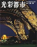 光彩都市 by ef