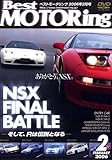 Best MOTORing 2006年2月号 NSX fainal battle [DVD]