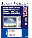 AR保護フィルム 富士フィルム FUJIFILM FinePix X100【 互換品品】（反射防止フィルム・ARコート）【クリーニングクロス付】