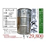 舞姫天水 ステンレス製雨水タンク 丸トイ