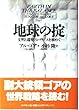 地球の掟―文明と環境のバランスを求めて