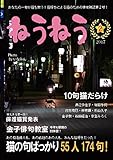 ねうねうvol.2