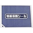 目隠しシール 個人情報保護シール 貼り直せる簡易タイプ 70×90mm (100枚入り)