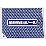 目隠しシール 個人情報保護シール 貼り直せる簡易タイプ 70×90mm (100枚入り)