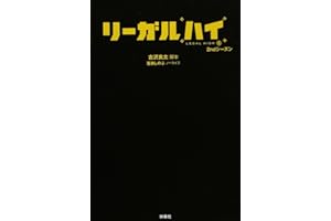 文庫 リーガルハイ 2ndシーズン (扶桑社文庫)
