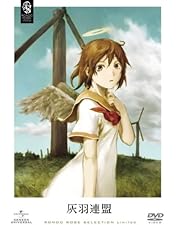 灰羽連盟 Blu-ray BOX〈3枚組〉 Amazon.co.jp: 灰羽連盟 Blu-ray BOX 〈期間限定生産〉 : TV