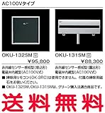 LIXIL(リクシル) INAX 小便器自動洗浄システム(AC100Vタイプ) OKU-131SM