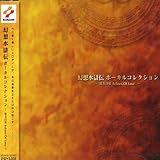 ���z�����`�{�[�J���R���N�V�����`�ޕ��̐� Echoes Of Love�`