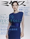 ミセス 2015年 3月号 ［雑誌］