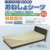 おねしょシーツ【お子様から大人や介護にも使えます。】ベットから敷き布団まで敷くだけで使えます。クリームのみ【日本製】【サイズ：セミシングル・100ｃｍｘ140ｃｍ】