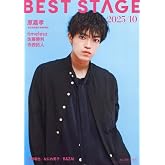 BEST STAGE(ベストステージ) 2025年 10 月号【表紙: 原嘉孝（timelesz）】 [雑誌]