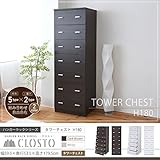 Closto ハンガーラックシリーズ タワーチェスト H180