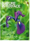 ネイチャーインタフェイス042