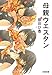 母親ウエスタン (光文社文庫 は 35-1)