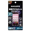 レイ・アウト 京セラ かんたんスマホ フィルム 5H 衝撃吸収 BLカット アクリル 高光沢 RT-CR11FT/S1