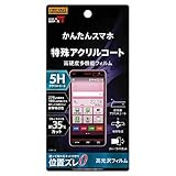 レイ・アウト 京セラ かんたんスマホ フィルム 5H 衝撃吸収 BLカット アクリル 高光沢 RT-CR11FT/S1