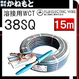 富士電線 70000-717 溶接用WCT 38SQ アース線(J) 15m 製作セット