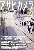 アサヒカメラ 2007年 02月号 [雑誌]
