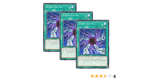 Amazon 3枚セット 遊戯王 日本語版 Dp Jp011 Chaos Form カオス フォーム ノーマル トレカ 通販