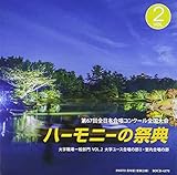 ��67��S���{�����R���N�[���S�����u2014 �n�[���j�[�̍ՓT�v��w�E���ʕ��� Vol.2�u��w���[�X�����̕�II/���������̕��v