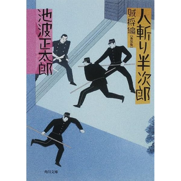 Amazon.co.jp: 薩摩の密偵 桐野利秋 「人斬り半次郎」の真実 (NHK