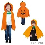 ハロウィンコスチュームパンプキンケープ
