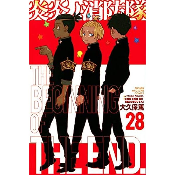 炎炎ノ消防隊 コミックセット [オリジナル収納ボックス付き] | 大久保