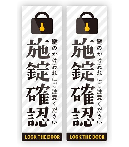 Amazon | SGS-161 サインステッカー 施錠確認 Lock the door （識別