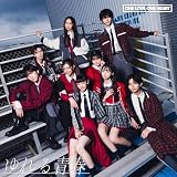 ゆれる青春(AL(スマプラ対応))(TYPE-B) - ONE LOVE ONE HEART