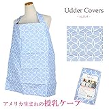 Udder Covers(アダーカバーズ)　授乳ケープ/ナーシングカバー (スローン Sloane)
