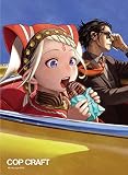 コップクラフト 3[DVD]