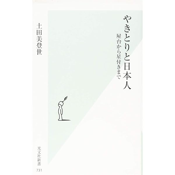 【超美品】やきとりテクニック　名店に学ぶおいしさを作り出す理論と実践 Amazon.co.jp: やきとりテクニック: 名店に学ぶ、おいしさを