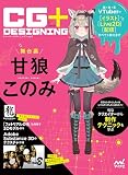CG+DESIGNING