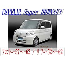 ダイハツ系　L175S エスペリア　スーパーダウンサス　TYPE-2 前後セット 送料無料】 エスペリア スーパーダウンサス タイプ2 / ダイハツ