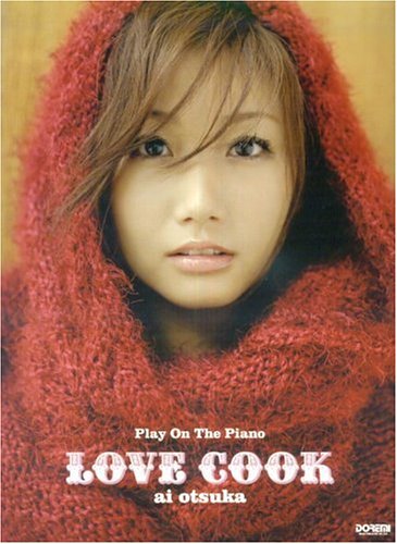 ピアノ弾き語り 大塚愛/LOVE COOK (ラブクック)