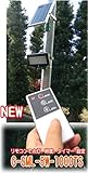 ソーラーLEDライト　リモコンでON.OFF機能が追加の外灯・防犯灯・駐車場灯 G-SML-5W-1000TS 【1年保証】