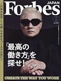 Forbes JAPAN(フォーブスジャパン)2023年5月号