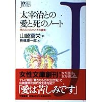 Amazon.co.jp: 斜陽日記 (小学館文庫 R お- 4-1) : 太田 静子: 本