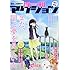 「月刊アクション2017年11月号」