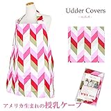 Udder Covers(アダーカバーズ)　授乳ケープ/ナーシングカバー (ローラ Lola)