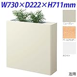 生興 NSカウンター ローカウンター用専用フラワーボックス(左用) W730×D222×H711 EFL-N70L ペールアルダー