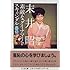 末井昭「素敵なダイナマイトスキャンダル(ちくま文庫)」