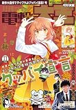 月刊コミック 電撃大王 2023年11月号