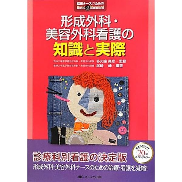 形成外科の手術看護パーフェクトマニュアル: 解剖から主要手術の看護の