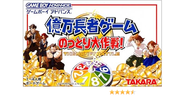 Amazon 億万長者ゲームのっとり大作戦 ゲームソフト