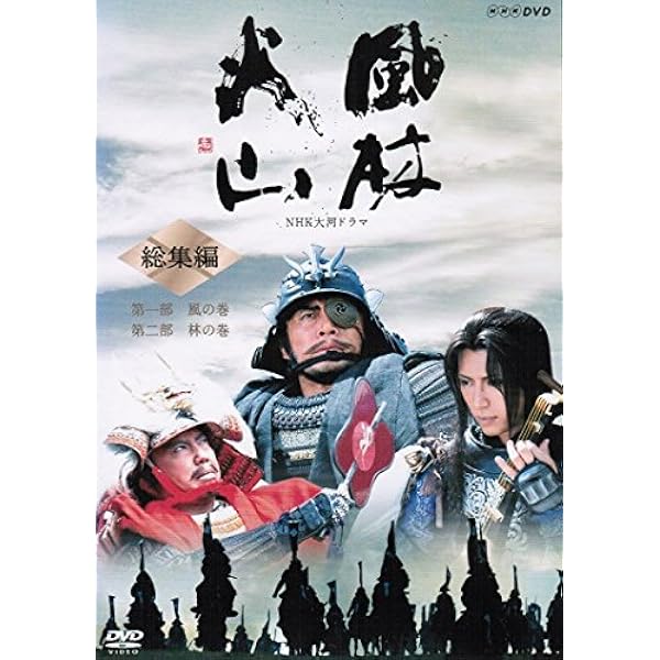 NHK大河ドラマ 風林火山 完全版 [レンタル落ち] 全13巻セット DVD Amazon.co.jp: NHK大河ドラマ 風林火山 完全版 [レンタル落ち