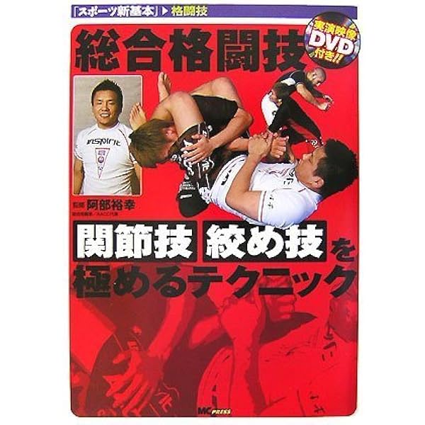 総合格闘技マニュアル (DVDでマスター) | 鶴屋 浩 |本 | 通販 | Amazon